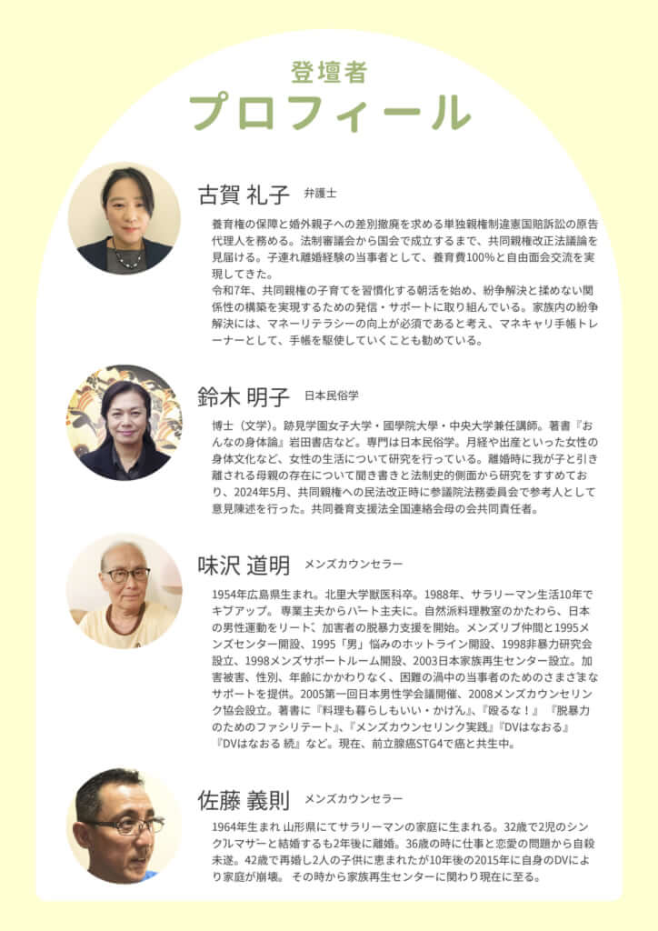 第19回 日本男性会議 A4 チラシ 裏